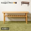 【送料無料】クーパーFS2 リビングテーブル センターテーブル CooperFS2 北欧 机 棚板 木製 アルダー 無垢 新生活 人気 シンプル フジシ おしゃれ ナチュラル ブラウン
