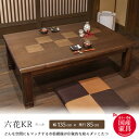 【送料無料】国産 こたつ 幅135cm 六花KR ろっか コタツ 炬燵 テーブル 長方形 和風 継脚6cm 日本製 家具調こたつ 暖卓 机 和モダン カーボンヒ...