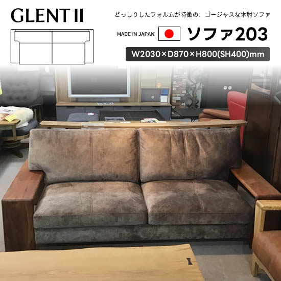 樂天商城 - 【送料無料】GLENT2 グレント2 国産 ソファ 幅203cm フルカバーリング 3P 3人掛け 木肘 豊富な張地カラー ファブリック レザー 布 革 高密度ウレタン スモールフェザー 耐久性 快適 高級感 モダン 北欧 スタイリッシュ EUCAS ユーカス 日本製 おしゃれ 受注生産