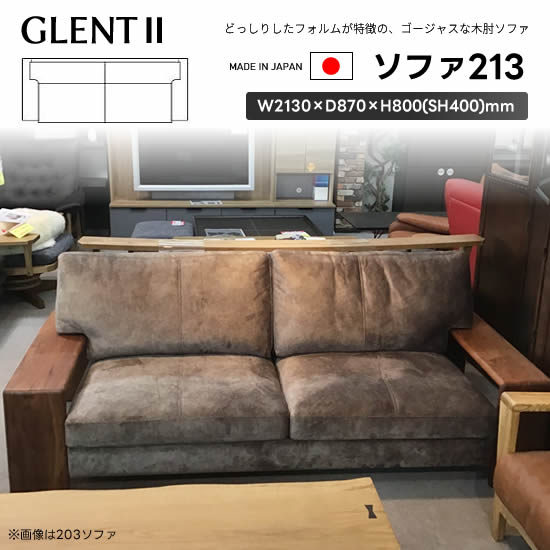 樂天商城 - 【送料無料】GLENT2 グレント2 国産 ソファ 幅213cm フルカバーリング 3P 3人掛け 木肘 豊富な張地カラー ファブリック レザー 布 革 高密度ウレタン スモールフェザー 耐久性 快適 高級感 モダン 北欧 スタイリッシュ EUCAS ユーカス 日本製 おしゃれ 受注生産