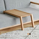 【送料無料】国産 s.low エスロウ サイドテーブル ソファテーブル ロースタイル 木製 低座 レッドオーク材 オーク ショコラ リビング テーブル 机 コンパクト 北欧 シンプル 新生活 人気 モリタインテリア 日本製 大川家具