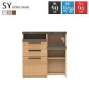 【★開梱設置・送料無料】 パモウナ SY 幅90cm カウンター 下台 食器棚《奥行45cm/50cm》キッチン収納 棚 引出し Pamouna キッチンカウン...