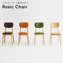 ★在庫あり！完成品 市場 ラシック ダイニングチェア Rasic《RAC-3329》ソフトヴィンテージ 4色展開 チェアー イス 食卓椅子 PVCレザー モダン 北欧 コンパクト おしゃれ シンプル 人気 ICHIBA