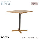 【送料無料】 トフィー Toffy 無垢天板 幅60cm ダイニングテーブル《脚高65cm/70cm》アイアン脚 食卓 LDテーブル カフェテーブル 木製 レトロ 新生活 人気 かわいい オシャレ 関家具 nora ノラ