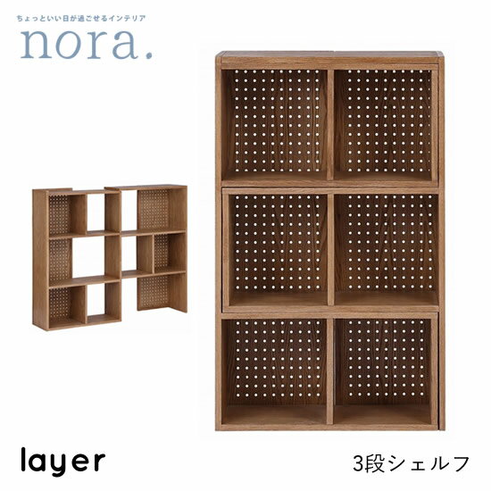 樂天商城 - 【送料無料】layer レイヤー 3段シェルフ オープンシェルフ 伸長シェルフ 幅74～142cm 伸縮可能 高さ120cm リビング収納 棚 背面有孔ボード 壁面収納 レッドオーク オイル仕上げ 木製 レトロ ヴィンテージ カフェ 人気 かわいい オシャレ nora ノラ 関家具