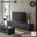 【送料無料】 国産 スズリ 幅200 TVボード テレビボード ローボード SUZURI F☆☆☆☆ 黒 ブラック 和モダン オーク突板 ソフトクローズ 引出し フラップ扉 取っ手ブロンズカラー 北欧 テレビ台 日本製 人気 関家具 ニッポネア NIPPONAIRE