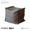 ハッバ 四角 スツールクッション 四角 スクエア型 ソファ ビーズクッション ストライプ ネイビー ブラウン habba ファブリック 発泡ビーズ レトロ 新生...