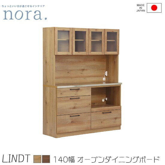 【送料無料】Lindt2 リンツ2 幅140cm オープン ダイニングボード ステンレス天板 2口コ