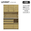 【送料無料】LEVENT ルヴァン 幅120cm キッチンボード ダイニングボード 食器棚 配膳カウンター パンチングボード コンセント付き 引出し 可動棚 スライドカウンター レンジ台 MOISS モイス 開き扉 おしゃれ 北欧 ナチュラル 人気 シギヤマ