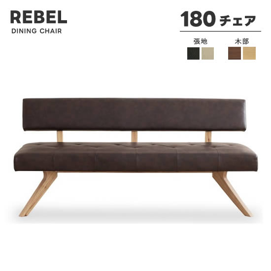 楽天市場】ダイニングベンチ 180cm(ダイニングチェア|イス 楽天市場】ダイニングベンチ 180cm(ダイニングチェア|イス