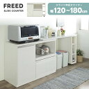 【送料無料】FREED フリード 幅120〜180cm スライド 伸長 カウンター ハイグロス ホワイト 白木目 コンセント 扉 フルオープンレール 棚 引出し...
