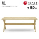 【送料無料】国産ヒノキ 凪 ダイニングテーブル 幅180cm テーブル 檜 セラウッド塗装 オイル塗装 食卓テーブル ダイニング シギヤマ おしゃれ カフェ 人気 シンプル