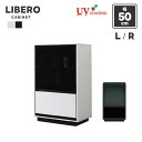 【送料無料】 LIBERO リベロ 幅50cm キャビネット リビング収納 リビングボード UV塗装 WH BK 左開き 右開き ガラス 棚 引出し 光沢 北欧...