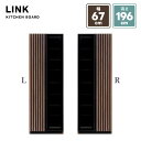 【送料無料】LINK リンク 幅67cm 折戸《L/R》キッチンボード 食器棚 ウォールナット 縦格子 移動棚 ガラス 収納力 北欧 モダン ミッドセンチュリー...