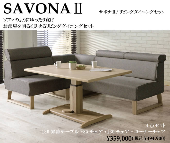 【送料無料】 SAVONA2 サボナ2 LD ...の紹介画像2