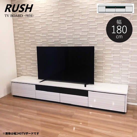 【送料無料】ラッシュ 幅180 TVボード《WH/ホワイト》テレビボード ハイグロス UV塗装 RUSH コンセント付き 光沢 ツヤ フルオープンレール 引出し 棚 収納 シンプル スタイリッシュ モダン 人気 シギヤマ