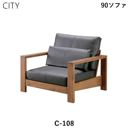 【送料無料】 CITY シティ C-108 90ソファ ブラック セラウッド塗装 1P 一人掛け 革 PVC ウォールナット 革張り 北欧 デザイナーズ おしゃれ シンプル 人気