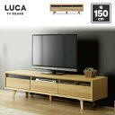 【送料無料】 ルカ 幅150 TVボード テレビボード AVボード テレビ台 ホワイトオーク LUCAお掃除ロボットが通れる脚高 フルオープンレール 引出し 北欧 モダン ナチュラル 人気 シギヤマ(3)