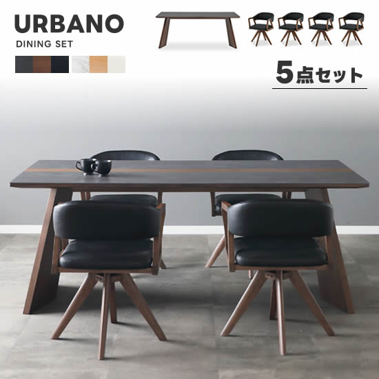 【送料無料】URBANO ウルバノ ダイニング5点セット《180テーブル+回転チェア4脚》LBR MBR 4人用 セラミック天板 無垢材 オーク ウォールナット ホワイト ブラック PVCレザー 高級感 シンプル モダン おしゃれ シギヤマ