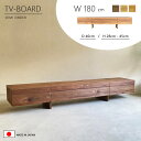 【送料無料】日本製 セミオーダー 幅180cm TVボード 高さ28〜45cm 置き型 テレビボード 無垢材 TV台 テレビ台 ウォールナット ナラ ブラックチ...