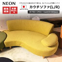  ユーカス　NEON ネオン カウチソファ(左肘/右肘) 2P 二人掛け ローソファ ファブリック 布張り 日本製 カラフル 受注生産 子供 キッズ 《カバーリングタイプもあり》