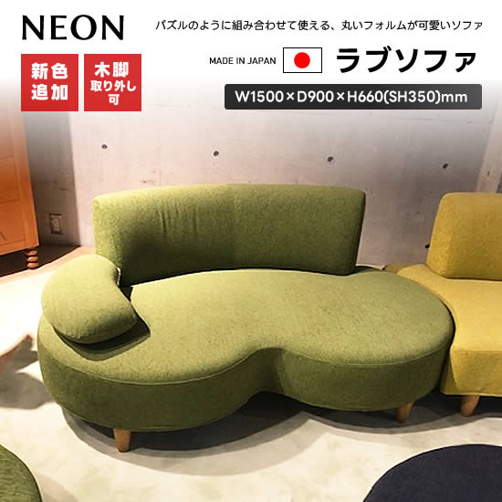 【送料無料】 国産 NEON ネオン ラブ