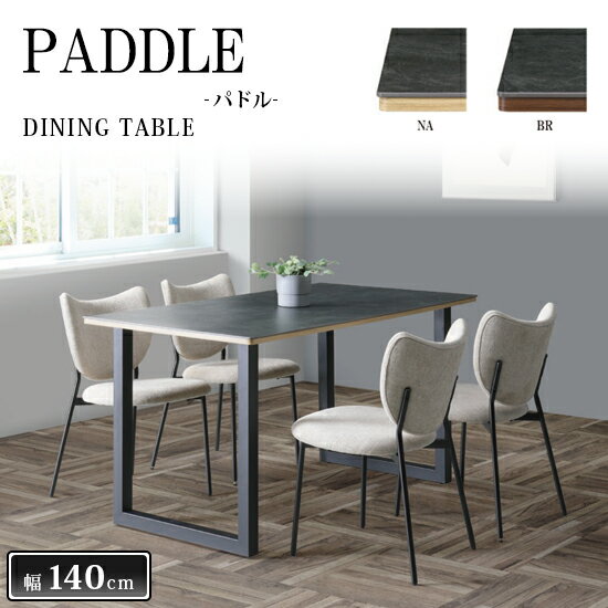 樂天商城 - 【送料無料】PADDLE パドル 幅140cm ダイニングテーブル セラミック天板 アイアン脚《選べる2色の天板》食卓テーブル 単品 4人掛け 木目調 NA BR ナチュラル ブラウン モダン 北欧 シンプル 人気 おしゃれ 三幸ジャパン