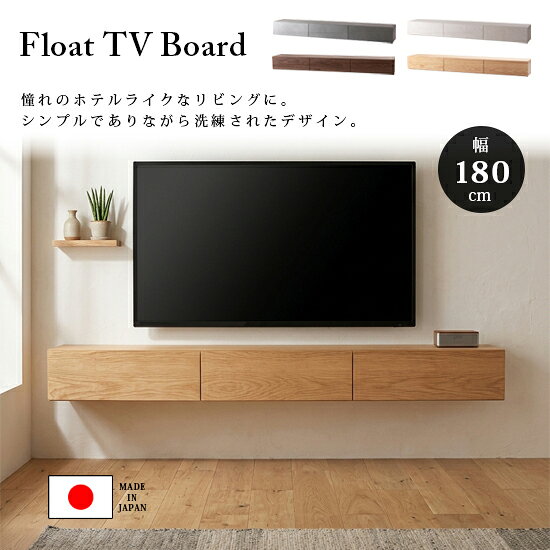 【送料無料】 幅 180 cm フロート TV ボード 浮かせる テレビボード 壁掛け TV台 55型 フロートタイプ メラミン 天然木 化粧繊維板 木製 大理石調 フラップ扉 収納 リビング 石目調 高級感 スタイリッシュ ストーン柄 モダン 韓国 インテリア シンプル おしゃれ 日本製 人気