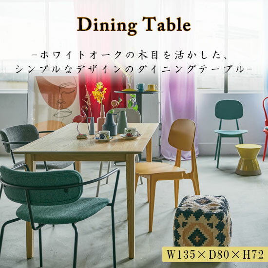 樂天商城 - 【送料無料】ダイニングテーブル 幅135cm 高さ72cm 長方形 食卓机 北欧 おしゃれ シンプル ナチュラル モダン 木製 天然木 ホワイトオーク 省スペース かわいい お洒落 4人掛け オシャレ インテリア MTK-331NA azumaya 東谷