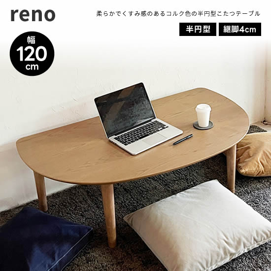 ̵reno  120cm   ơ֥  ѵ4cm  쥿 F Ⱦ߷  ...