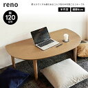 【送料無料】reno レノ 