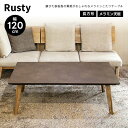 【送料無料】Rusty ラスティ 幅120cm こたつ コタツ テーブル 日本製 メラミン天板 鉄板風 異素材感 ナラ材脚 無骨 ハロゲンヒーター ウレタン塗装...