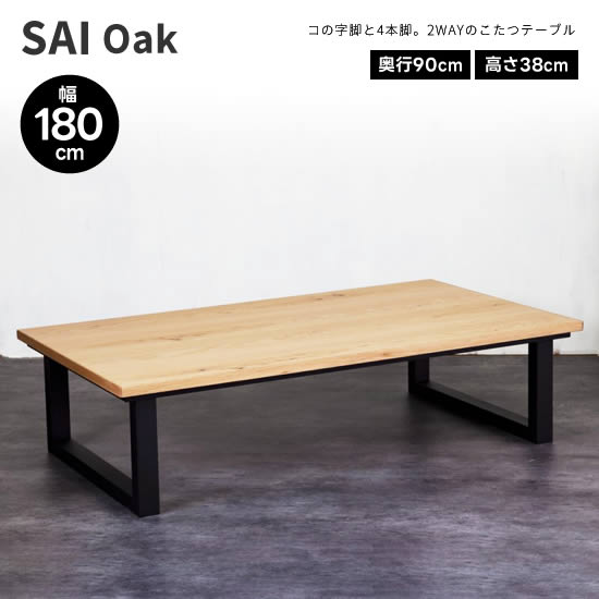 ڡ̵  SAI Oak   180cm  ơ֥  Ĺ λ 4ܵ 2WAY ...