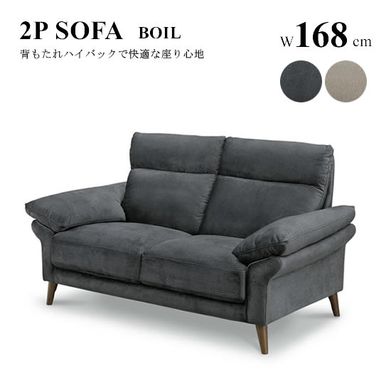 Cloths - 【送料無料】2Pソファ 幅168cm BOIL ボイル 二人掛け ファブリック 張地2色 ダーク ライト 撥水生地 Sバネ ノックダウン式 ウェービングベルト シリコンフィル スタイリッシュ モダン シンプル 北欧 おしゃれ 人気 松田家具