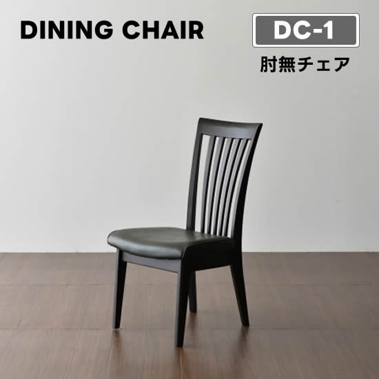 楽天市場】松田家具 ダイニングチェアの通販