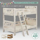 【送料無料】2段ベッド はしご付き シングルサイズ ベッドフレーム 棚付き 2口コンセント すのこタイプ 分割可能 WH BR ホワイト ブラウン ヴィンテージ風 アカシア材 手すり脱着式 子供部屋 キッズベッド 入学 入園 きょうだい 北欧 かわいい Brant ブラント Granz グランツ(3)