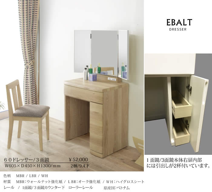 【送料無料】エバルト ドレッサー《三面鏡》鏡台 メイク台 ミラー ホワイト オーク...