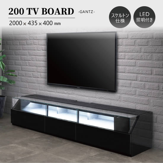 【送料無料】TVボード 幅200cm ディスプレイ GANTZ ガンツ ローボード テレビボード スケルトン仕様 ガラス アクリル LED照明付き 棚 引出し フルオープンレール UV塗装 ブラック 黒 高級感 スタイリッシュ モダン シンプル TV台 おしゃれ 人気 サンキ