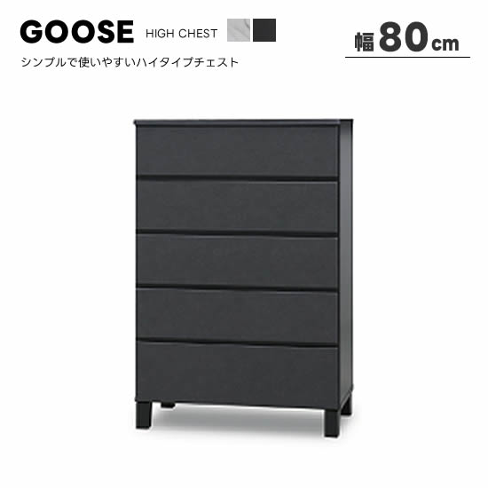 【送料無料】GOOSE グース 幅80cm ハイチェスト 高さ120.5cm 衣類 収納 洋服 5段 タンス 箪笥 引出し 整理タンス スタイリッシュ リビング ホワイト 白 石目柄 グレー セラミック柄 シンプル 高級感 シック ハンガーラック モダン おしゃれ サンキ
