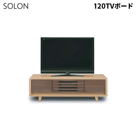 【送料無料】ソロン 幅120cm TVボード ローボード テレビボード テレビ台 格子 木製 SOLON LBR ウォールナット突板 プッシュオープン扉 収納 フルオープンレール 北欧 モダン DVD収納 人気 サンキ