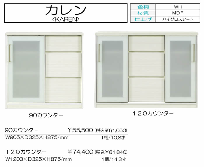 【送料無料】 KAREN カレン カウンター 幅90cm ホワイト ハイグロス 奥行き32.5cm ...