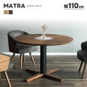 MATRA マトラ 幅110cm 円形テーブル ダイニングテーブル リビングテーブル 丸型 スタイリッシュ 食卓 オーク ウォールナット RBW無垢材 LBR MBR アイアン脚 造形美 北欧 モダン ナチュラル おしゃれ シンプル 人気 サンキ