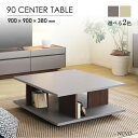 【送料無料】センターテーブル 幅90cm NUVO ヌーボ リビングテーブル ローテーブル 塩ビシート 選べる2色 グレー ベージュ ニュアンスカラー 棚 ウォ...