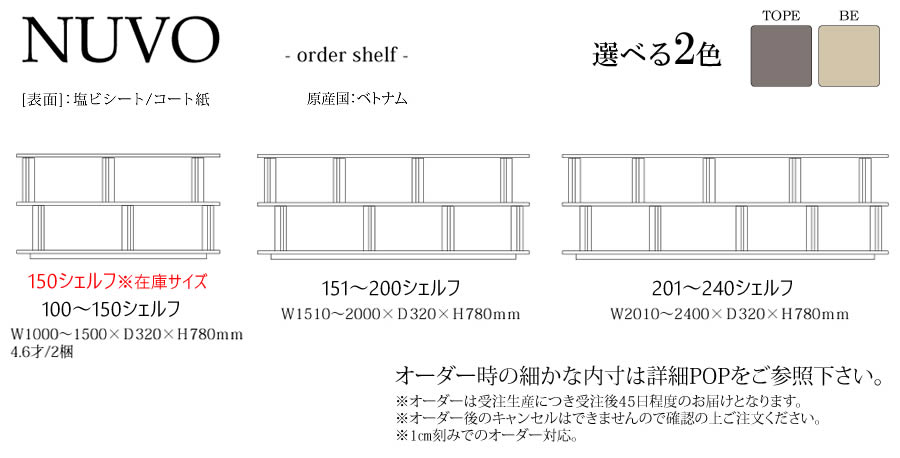 【送料無料】シェルフ 幅150cm NUVO ヌーボ リビング収納 オープンシェルフ 塩ビシ...