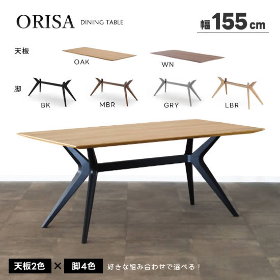 Rakuten - 【送料無料】幅155cm ダイニングテーブル ORISA オリーサ《天板2色×脚4色から好きな組み合わせで選べる》食卓テーブル 突板 ウレタン塗装 RBW材 WN OAK ウォールナット オーク 長方形 モダン 北欧 ナチュラル シンプル 人気 おしゃれ サンキ