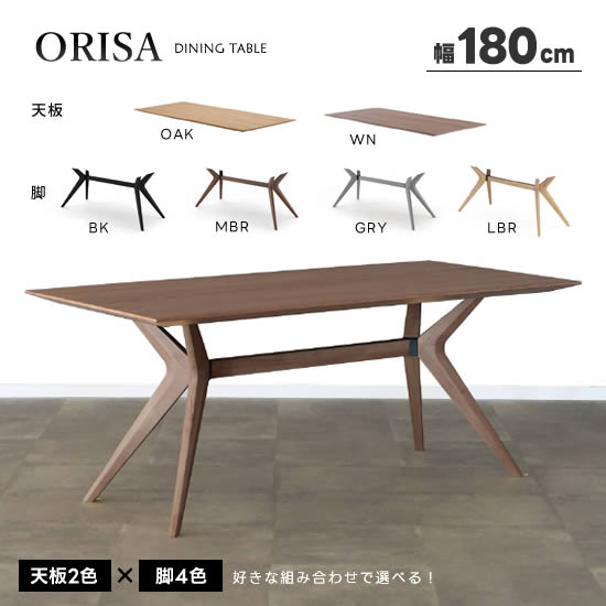 Rakuten - 【送料無料】幅180cm ダイニングテーブル ORISA オリーサ《天板2色×脚4色から好きな組み合わせで選べる》食卓テーブル 突板 ウレタン塗装 RBW材 WN OAK ウォールナット オーク 長方形 モダン 北欧 ナチュラル シンプル 人気 おしゃれ サンキ