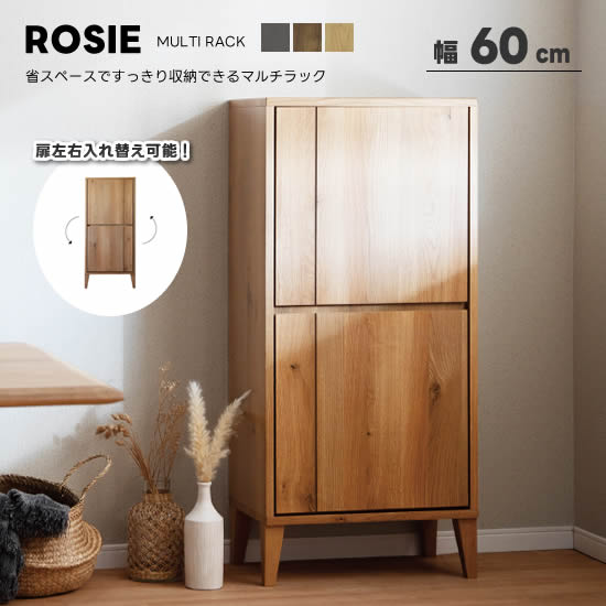 【送料無料】ROSIE ロージー マルチラック 幅60cm 高さ120cm 扉左右入れ替え可能 リビング収納 北欧 シンプル LBR MBR CERA 子供用品収納 壁板配線口あり 棚 A4ファイル対応 ランドセル収納 省スペース キャビネット サイドボード モダン おしゃれ サンキ