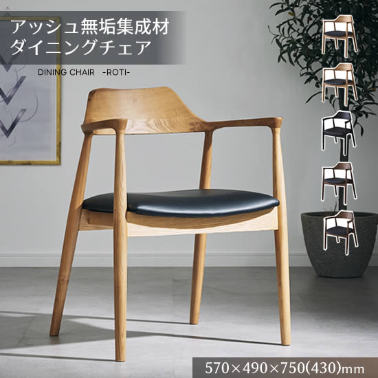 楽天市場】ロティ ダイニングチェアの通販