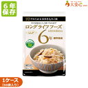 【LLF ロングライフフーズ　やわらか玄米炊き込みご飯】50食入り　賞味期限6年　開封したらそのまま食べられるご飯　アレルゲンフリー