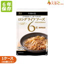 【LLF ロングライフフーズ 牛丼の具 50袋入】6年保存食 おかず 非常食 備蓄 調理不要 お惣菜 副食 防災食 防災備蓄 防災グッズ 備蓄食 備蓄 レトルト食品 レトルトおかず おかず レトルト惣菜 牛丼 どんぶり 丼